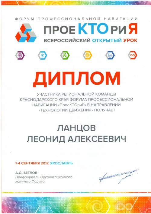 Lantsov sertifikat_500x707.jpg